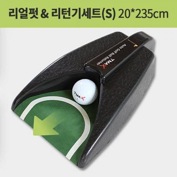 [패션플러스][티맥스]매트로 리얼펏 리턴기세트 스몰 20x235cm 골프 퍼팅연습 자동리턴 연습용품 26GP-185 TA3884184