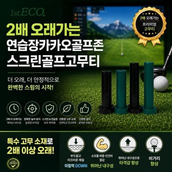 [패션플러스][기타 BRAND](20개 세트) 2배 오래가는 골프존연습장전용 스크린골프고무티 골프티 고무티. TA3889983