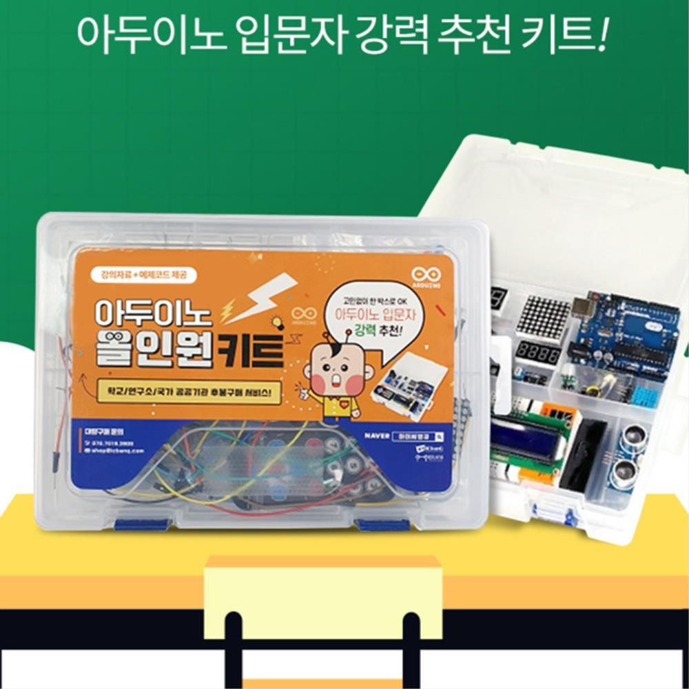 AI코딩교구제작사 초중등 코딩 아두이노 올인원 교육키트 자동화 영재만들기 과학인재 논리력