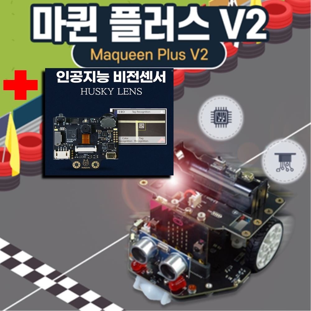 AI코딩교구제작사 중고등AI교육 마이크로비트 마퀸 플러스 STEM 로봇 과학인재 논리적생각