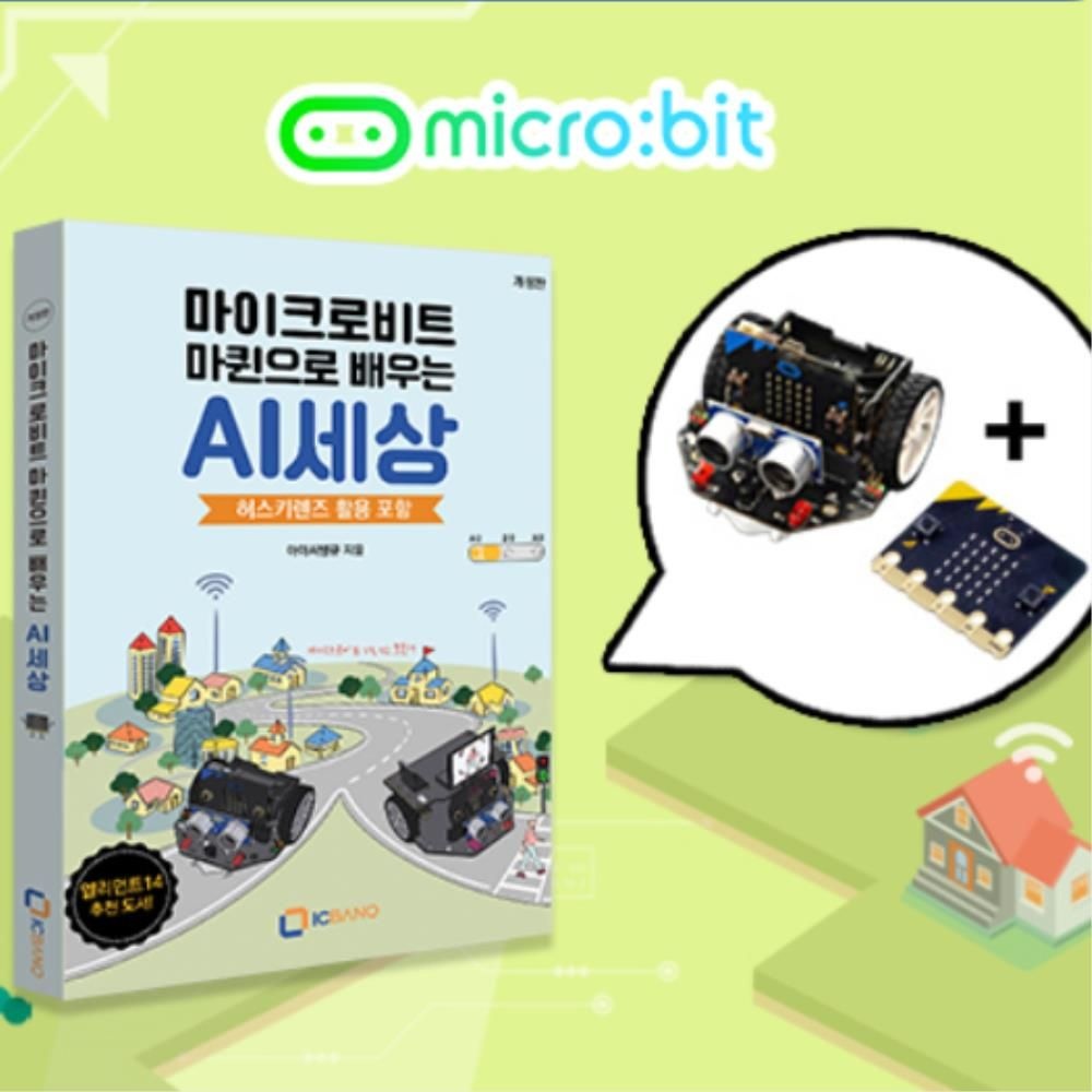 AI코딩교구제작사 로봇 공학 AI 코딩 마퀸 RC카+교재 (V2.21 포함) 과학인재 과학탐구 어린이