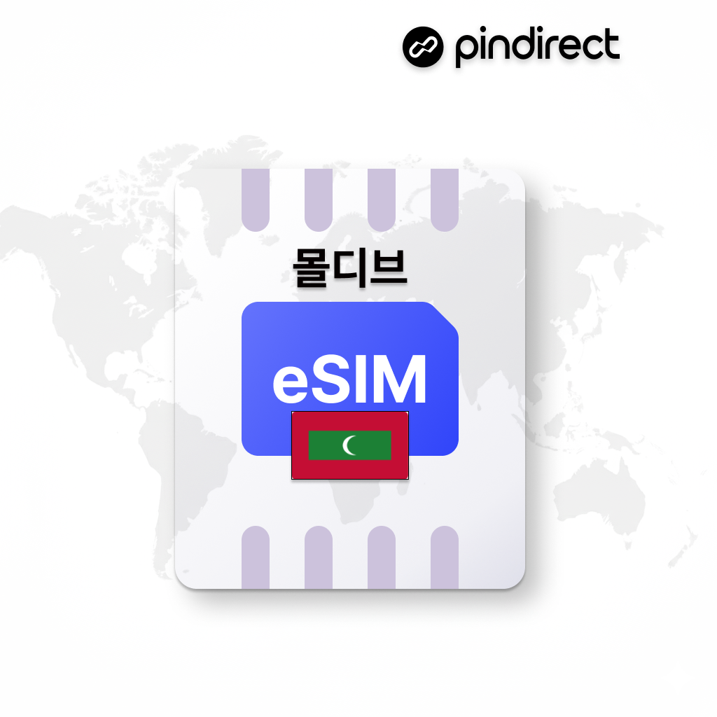 몰디브 이심 무제한 데이터 로밍(싱가포르,두바이,쿠알라룸프르 경유지가능)1일500MB부터~