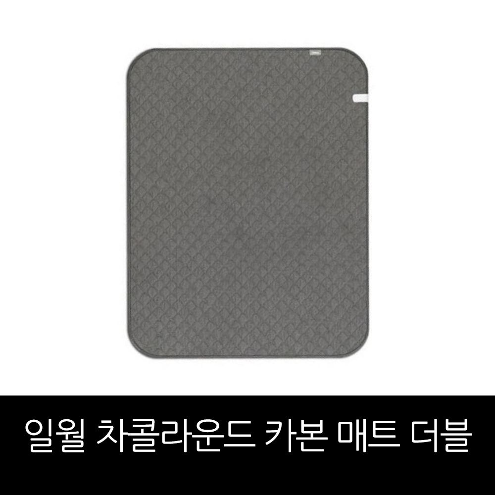 [(주)일월지엠엘]일월 절전형 카본온열매트 시그니처 차콜 (더블)/ 홈쇼핑 상품
