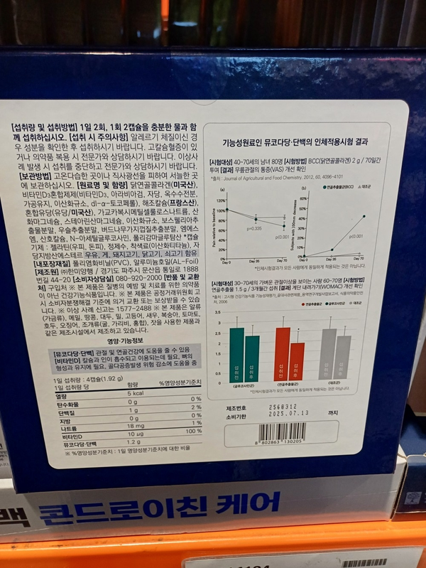 관절N 콘드로이친케어 480mg x 360캡슐 코스트코 코와샵2605