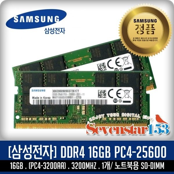 삼성전자 [SAMSUNG/삼성/정품] DDR4 16GB PC4-3200 PC4-25600  3200Mhz 노트북용 / 무료배송 ~7S153