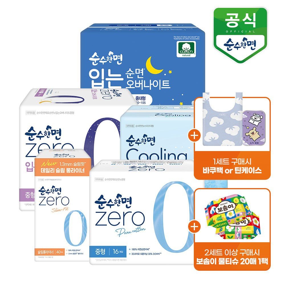 [최종가11,570원][APP전용]순수한면 제로 중형 16Px4팩+중형8P 외 생리대/라이너/입오버+사은품증정