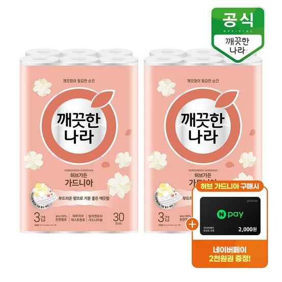 [최종가26,930원]깨끗한나라 허브가든 가드니아 3겹 화장지 27m 30롤 x 2팩+네이버페이 2천원