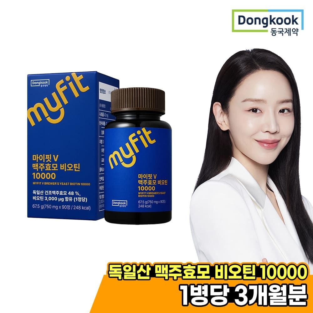 (현대Hmall) [동국제약] 마이핏 맥주효모 비오틴 10000 90정 1박스