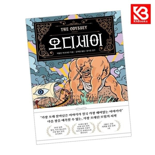 [강호책방] 오디세이 책 + 책갈피