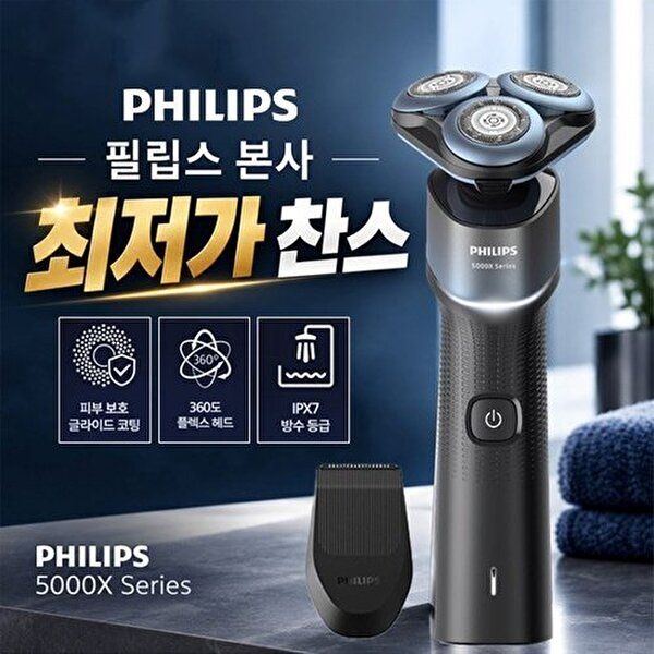 [필립스]필립스 클린앤컷 셀프스탠딩 면도기 X5006/07