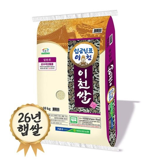 임금님표이천 임금님표 이천쌀 10kg 알찬미 26년 햅쌀 537704