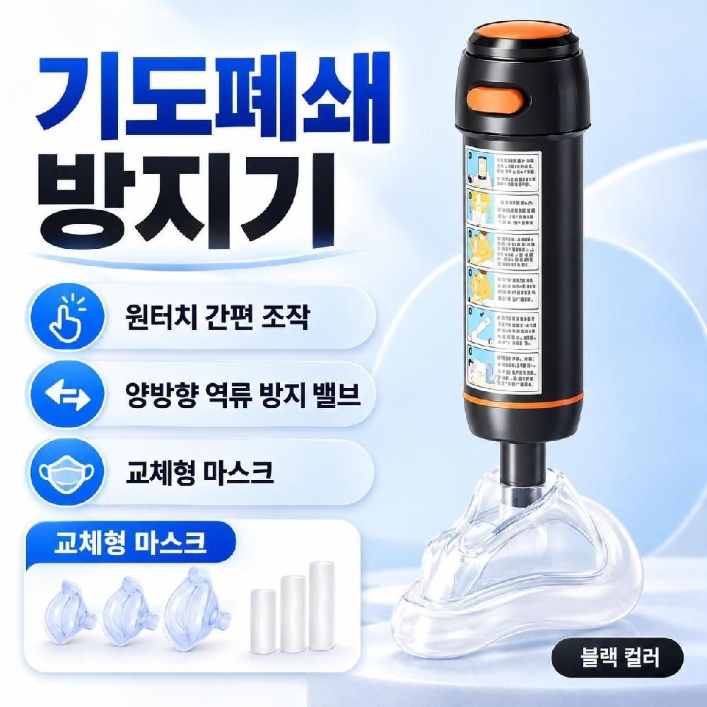 숨가드 하임리히 응급키트 가정용 성인용 휴대용 벽걸이형