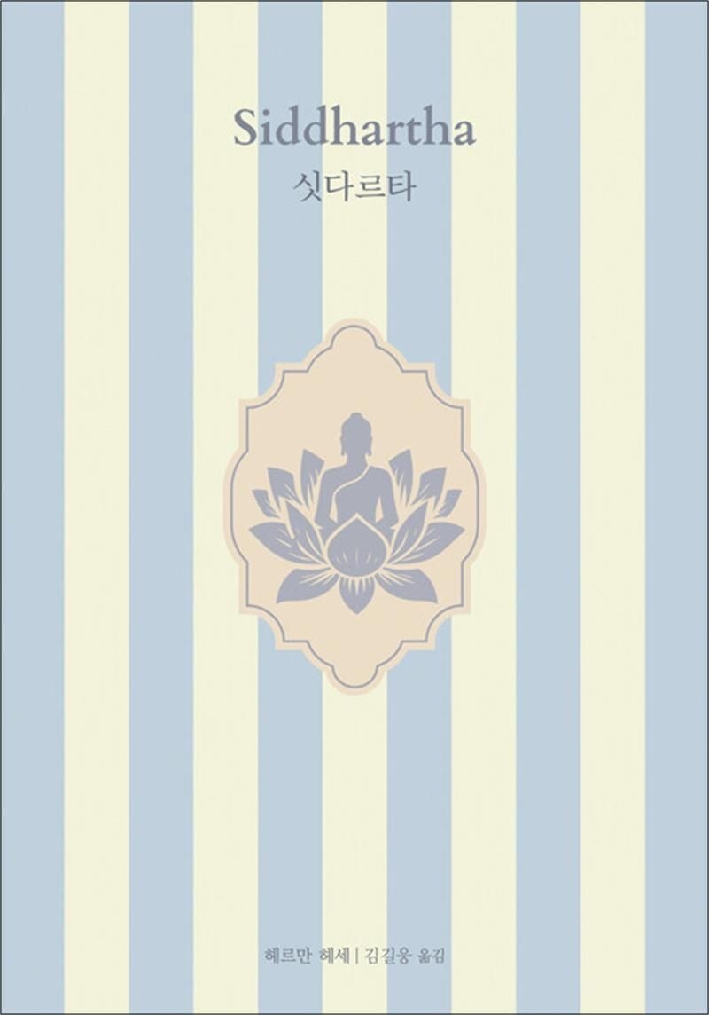 싯다르타