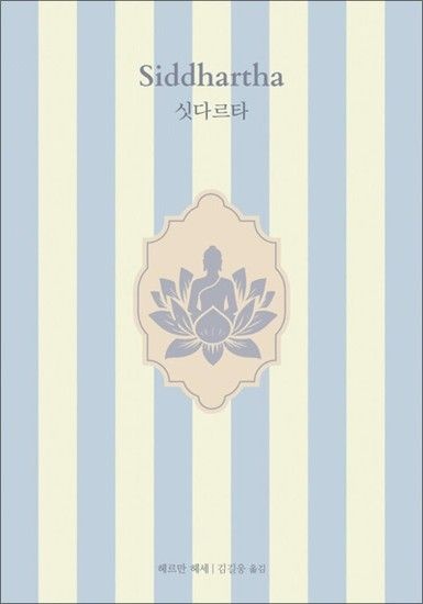 싯다르타