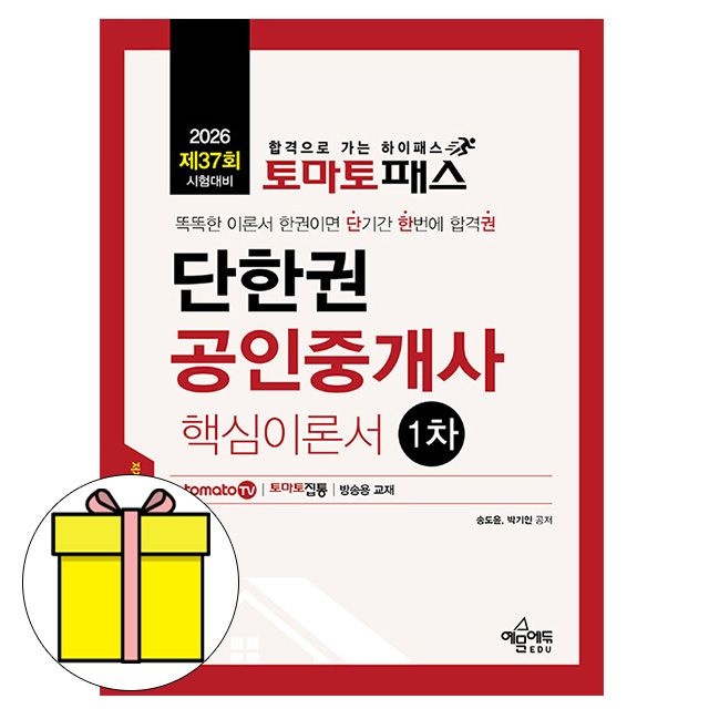 예문사 단한권 공인중개사1차 핵심이론서 책