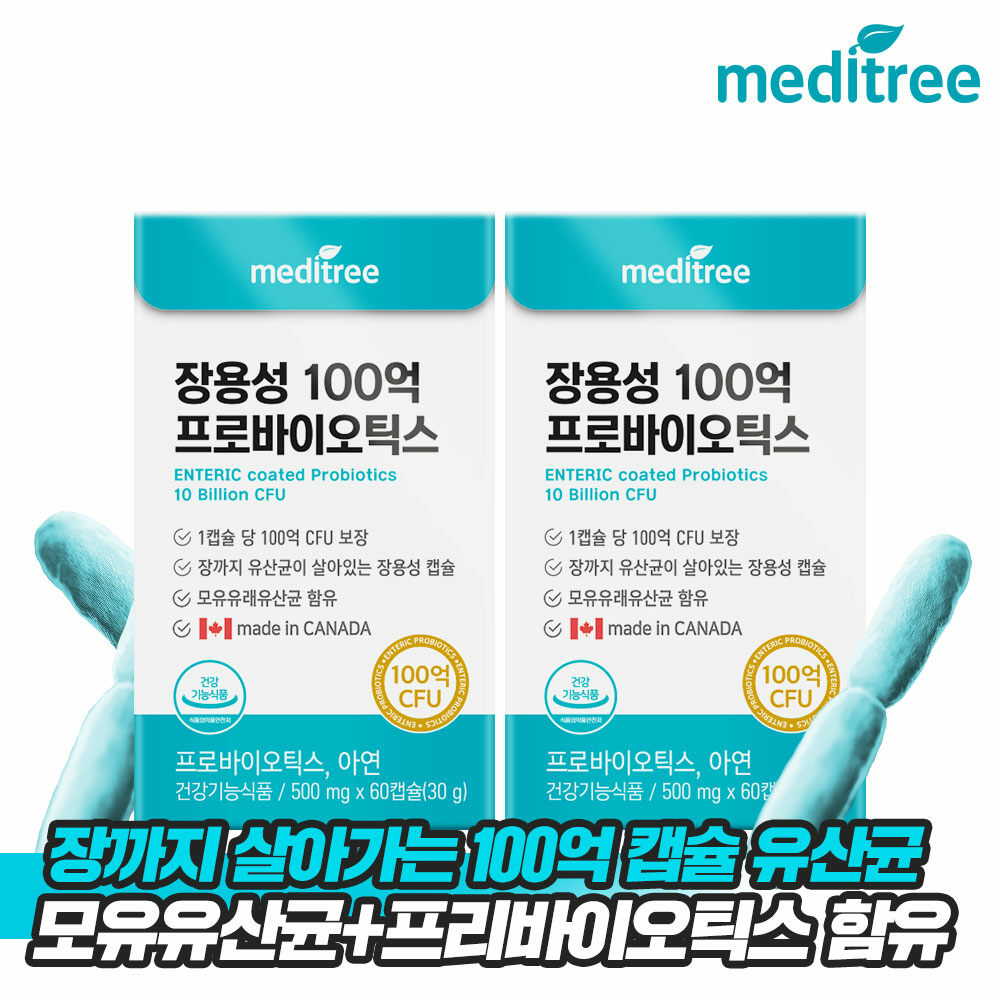 메디트리 장용성 100억 프로바이오틱스 2박스