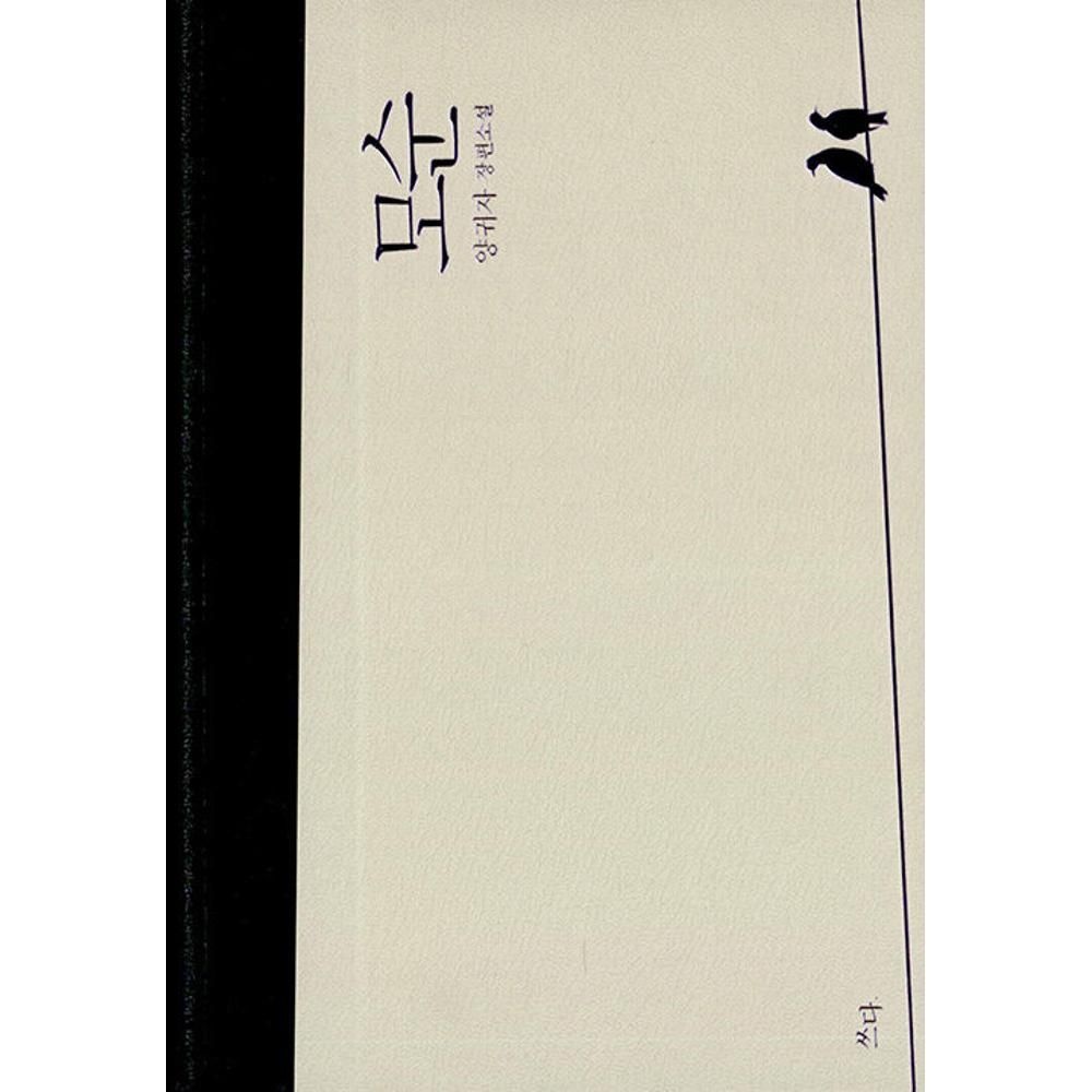 모순 / 양귀자