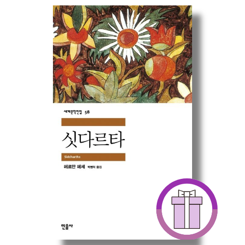 싯다르타 헤르만 헤세 (834824)