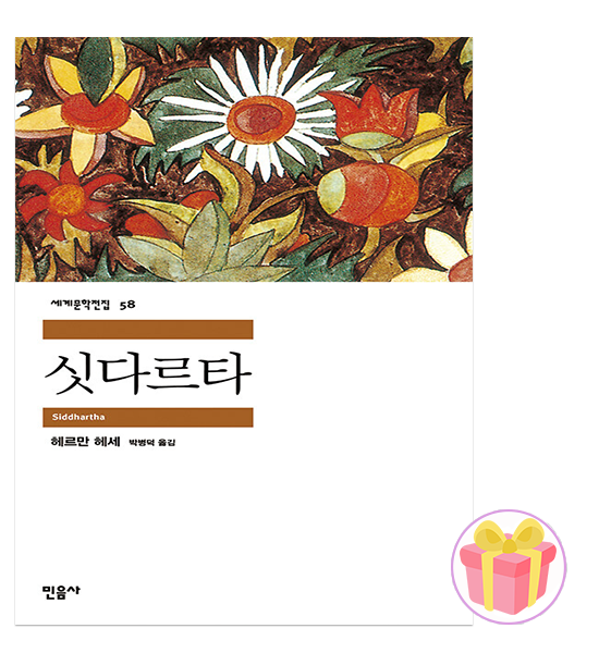헤르만헤세 싯다르타 민음사 (802821)