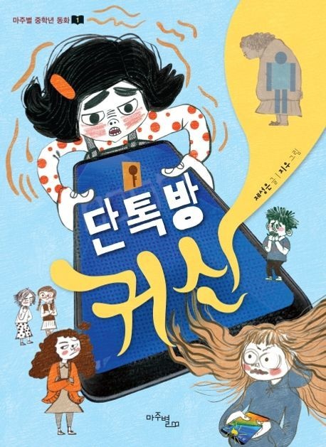 단톡방 귀신(2465624)