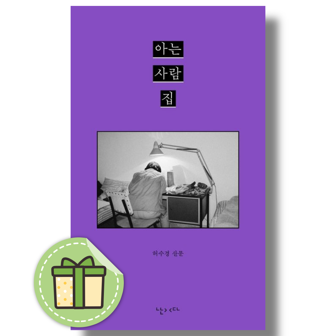 아는 사람 집허수경(2468028)