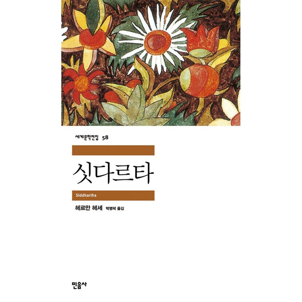 싯다르타민음사(2440733)