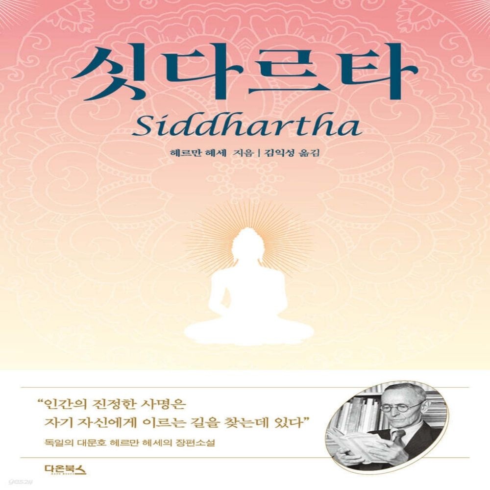 싯다르타 다온북스 (831415)