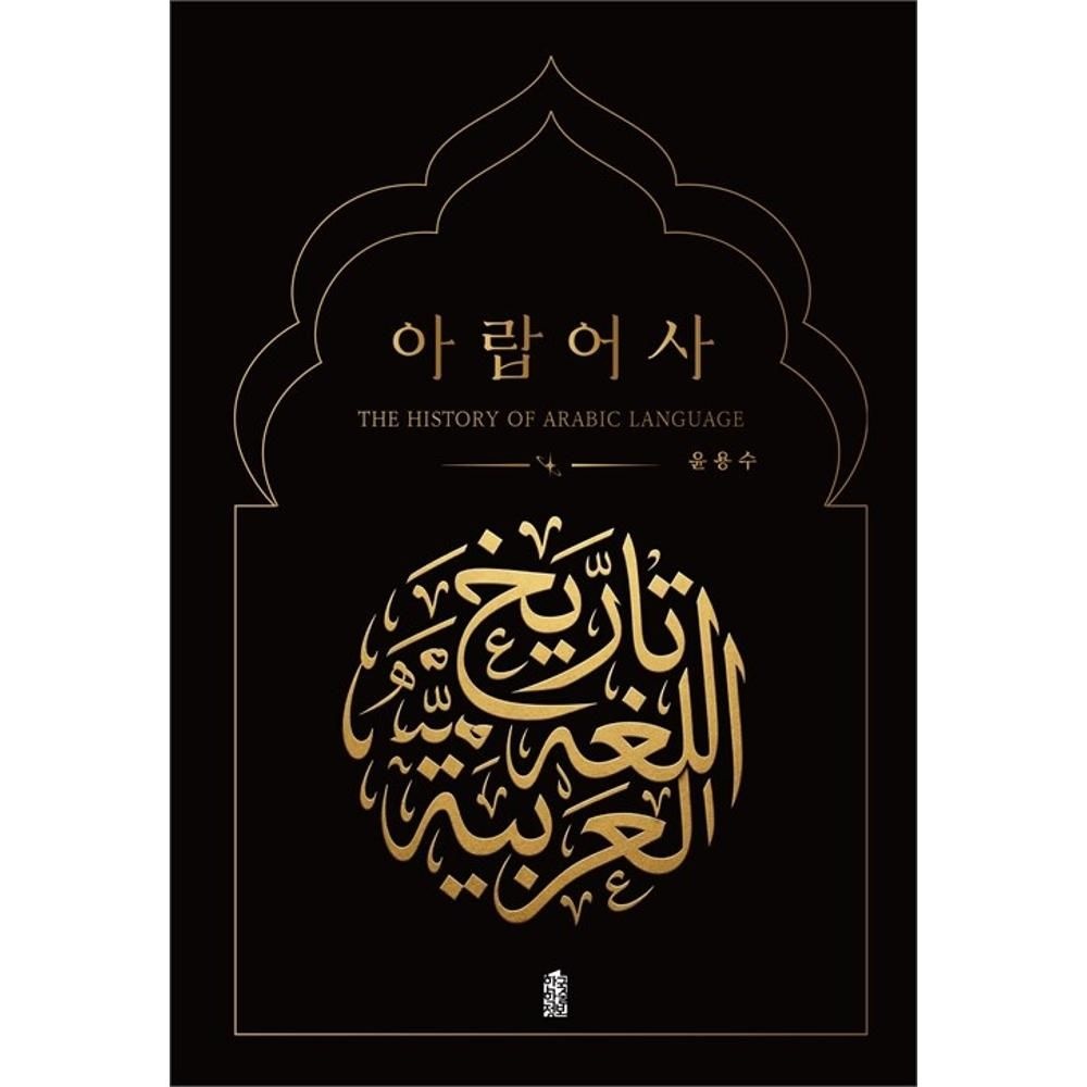 UnKnown 아랍어사 / 윤용수