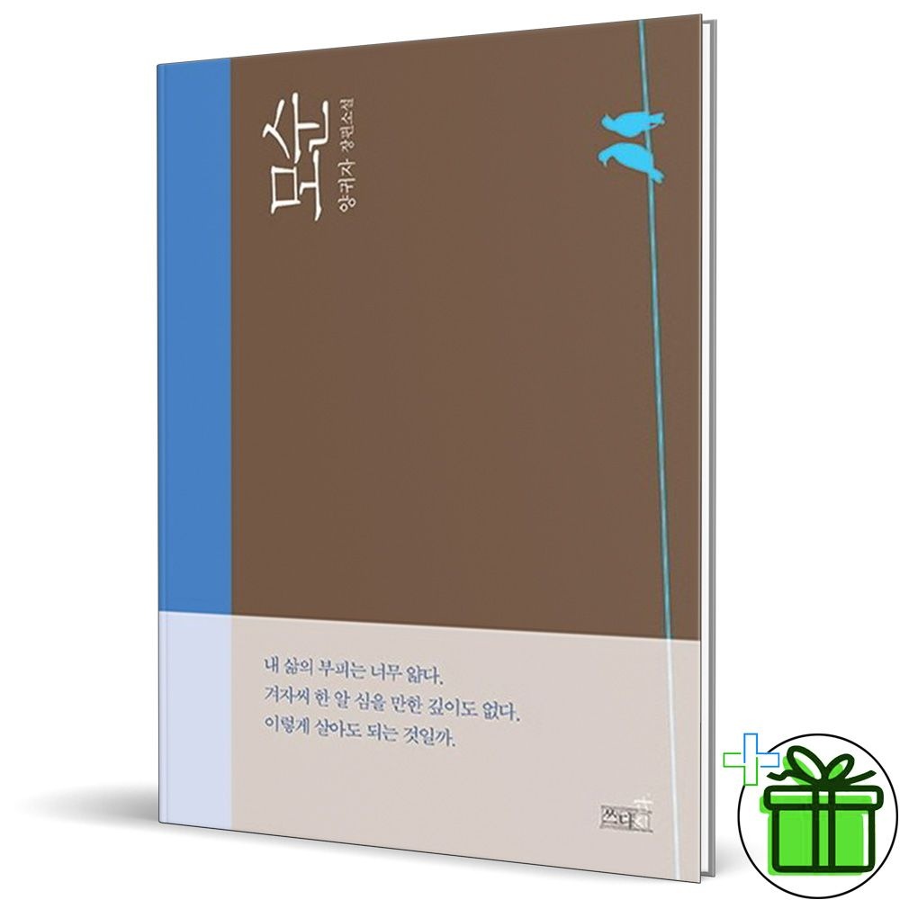 모순 양귀자 장편소설쓰다(2418601)