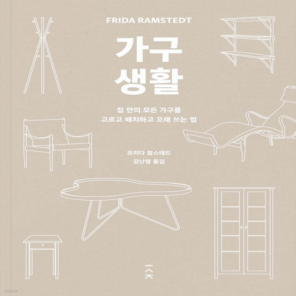 가구 생활 책사람집 (830842)