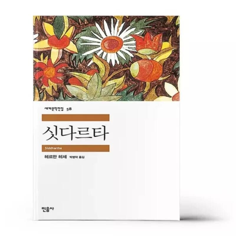 싯다르타