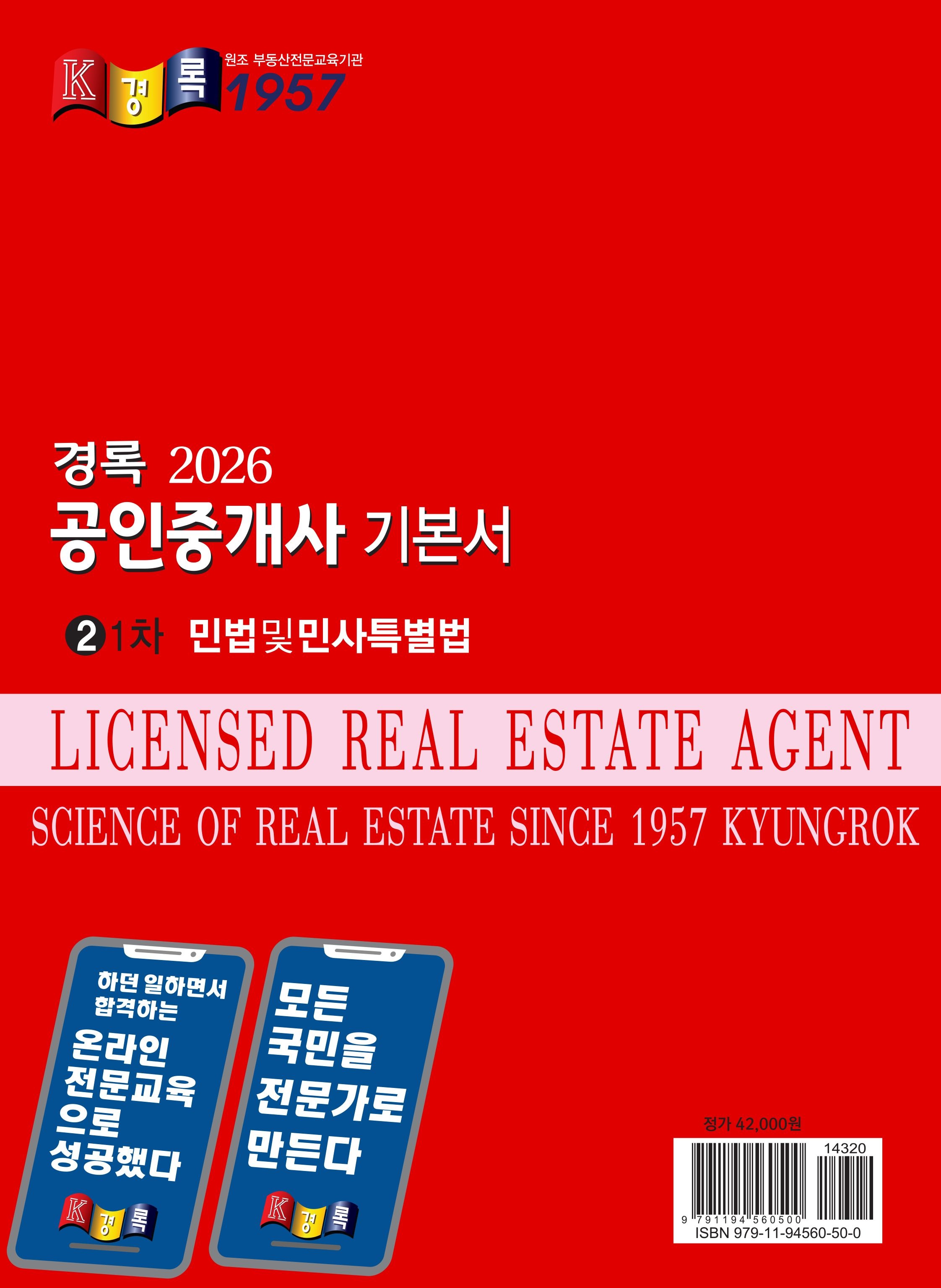 경록 경록 공인중개사 민법및민사특별법 기본서 2026 / 문제풀이집+용어해설집 드림
