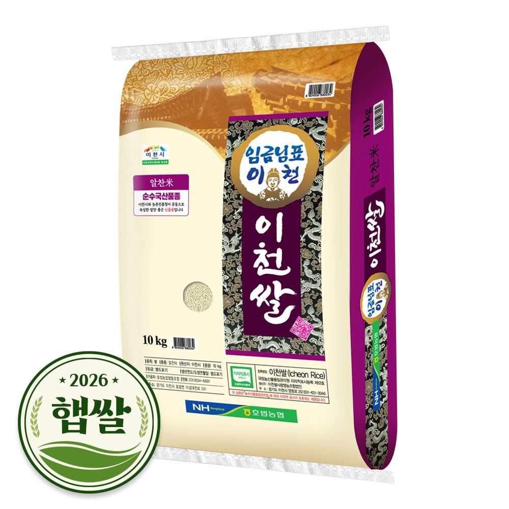 현대농산 2026년 햅쌀 임금님표 이천쌀 10kg 상등급 단일품종