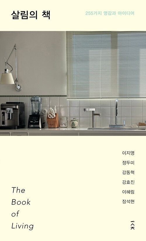 살림의 책