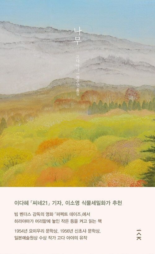 나무 (가을 에디션)