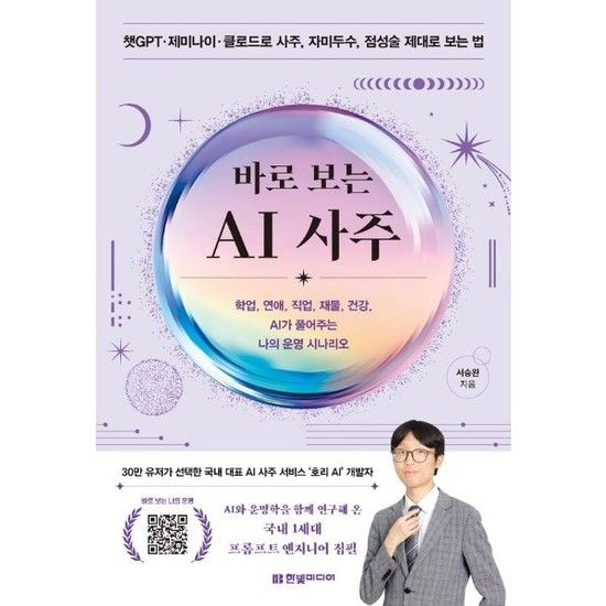 아이닷비(idotb) 바로 보는 AI 사주 - 학업 연애 직업 재물 건강 AI가 풀어주는 나의 운명 시나리오