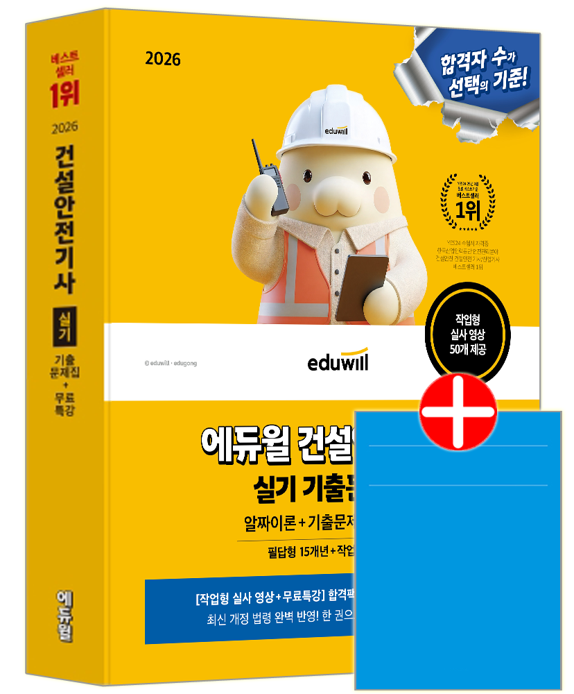 건설안전기사 실기 기출문제집 건설안전기사 실기 과년도 기출문제집건설안전기사 실기 기출문제집(2455115)