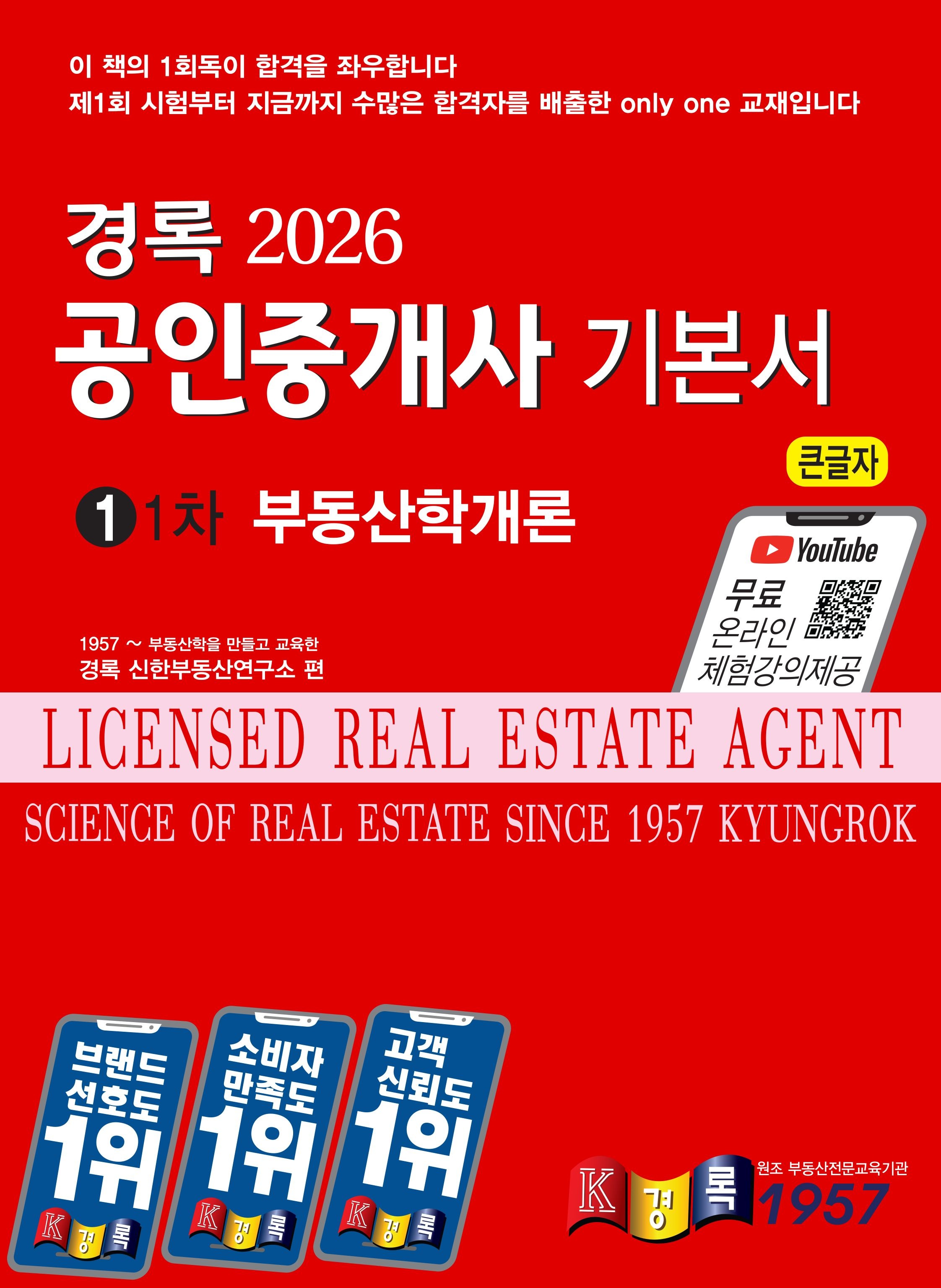 경록 경록 공인중개사 부동산학개론 기본서 2026 / 문제풀이집+용어해설집 드림