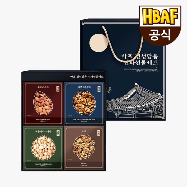 [본사직영] HBAF 프리미엄 정성담음 견과 선물세트 4호
