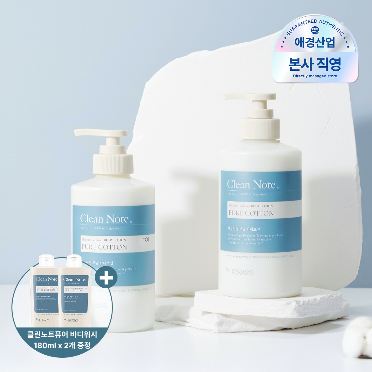 [APP전용][2+2] 클린노트 퓨어코튼 바디로션 500ml*2개