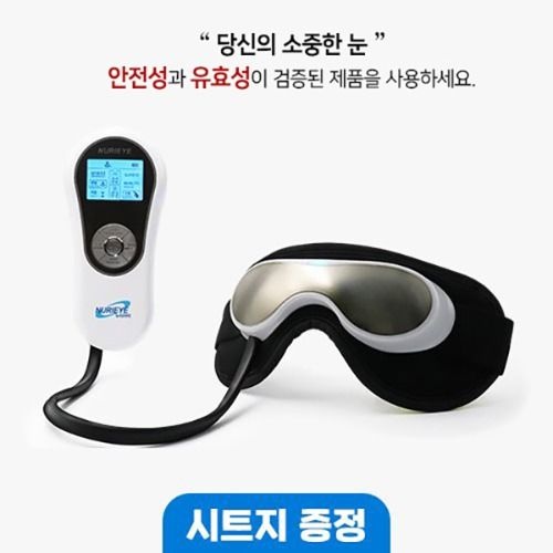 안구건조증 치료기 의료기기 누리아이-5800 (위생용시트지 1박스 무료 증정)