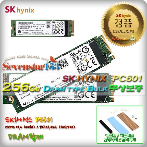 SK하이닉스 PC601 M.2 NVMe 벌크 (256GB) / DRAM탑재 / 히트싱크 방열판+고정나사 증정 ~7S153