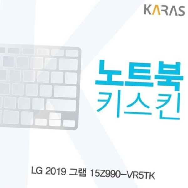 카라스인터내셔널 실리콘 LG 2019 그램 노트북키스킨 15Z990-VR5TK