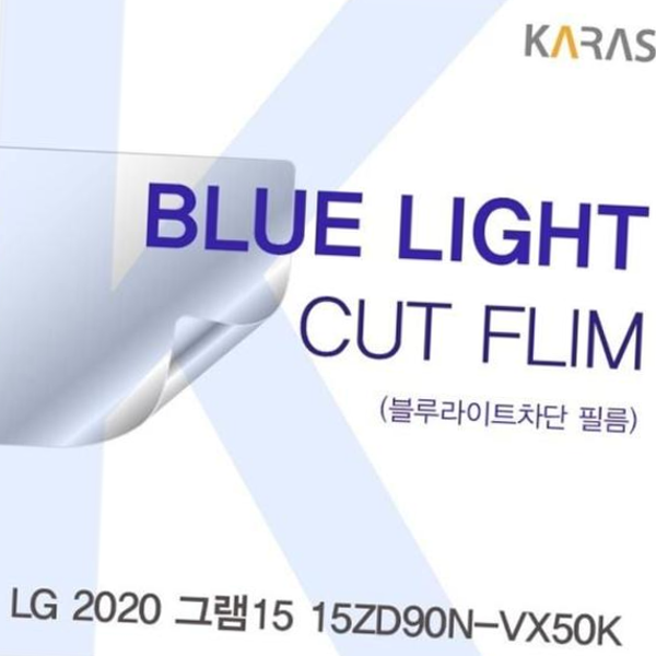 카라스인터내셔널 카라스 LG 2020 그램15 블루컷필름K 15ZD90N-VX50K