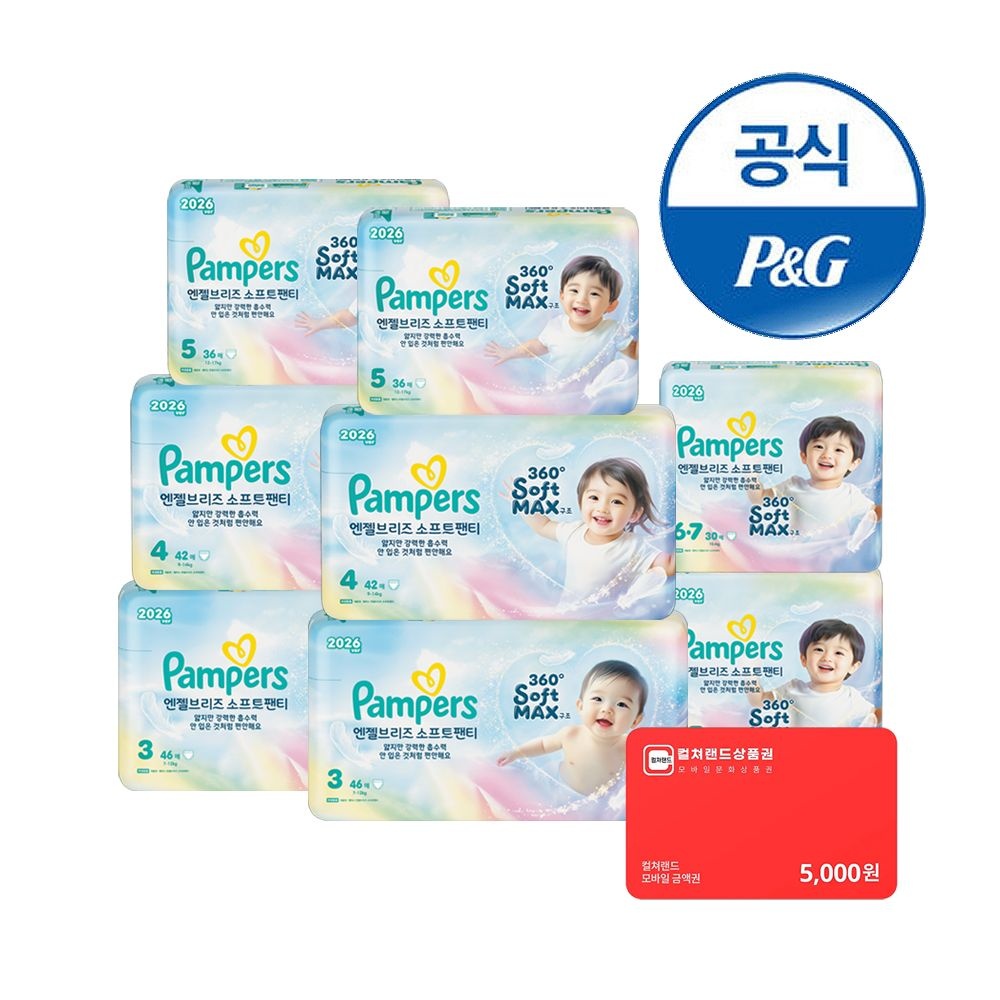 팸퍼스 엔젤브리즈 소프트 팬티형 기저귀 3~6단계 8팩(총 2박스)+컬쳐랜드 5천원 증정