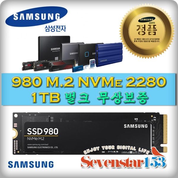 [SAMSUNG/삼성/정품] 980 M.2 NVMe 2280 [1TB MZ-V8V1T0BW] / BULK 무상보증 / 방열판+나사증정 ~7S153