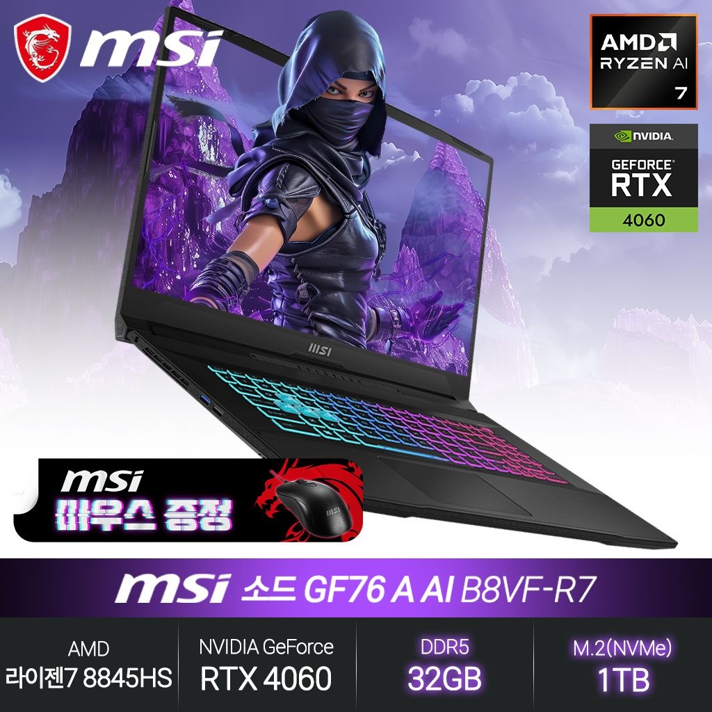 MSI 소드 GF76 A AI B8VF-R7 (라이젠7 8845HS/RTX4060/32GB/1TB/FD) 게이밍 노트북 JH