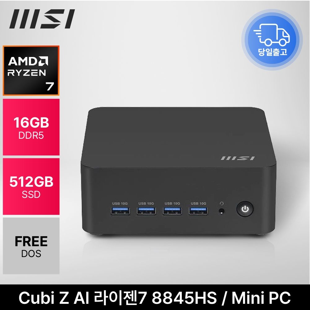 MSI Cubi Z AI 라이젠7 8845HS Wi-Fi 6E 키오스크 초소형 PC (16GB/512GB/FREE DOS) ED