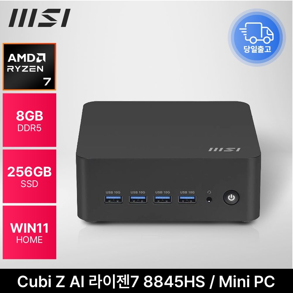 MSI Cubi Z AI 라이젠7 8845HS Wi-Fi 6E 키오스크 초소형 PC (8GB/256GB/WIN11) ED