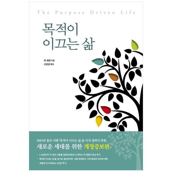 목적이 이끄는 삶